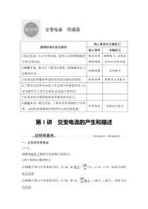(新高考)高考物理一轮复习课时练习第12章第1讲《交变电流的产生和描述》(含解析)