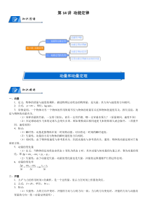 (新高考)高考物理一轮复习讲义：第14讲《动量定理》(含解析)