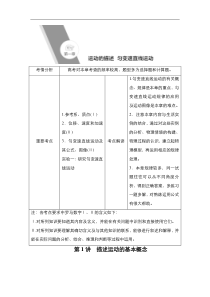 (新高考)高考物理一轮复习教案第1章第1讲《描述运动的基本概念》(含详解)