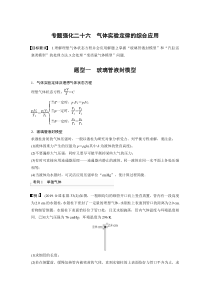 (新高考)高考物理一轮复习第15章专题强化206《气体实验定律的综合应用》 (含解析)
