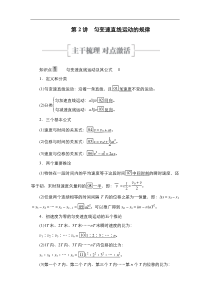 (新高考)高考物理一轮复习教案第1章第2讲《匀变速直线运动的规律》(含详解)