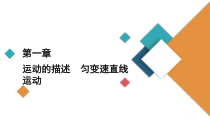 (新高考)高考物理一轮复习课件第1章热点专题系列(一)《关于图像问题的四类常考题型与解题技能》(含解析)