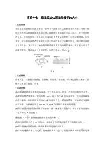 (新高考)高考物理一轮复习课时练习第14章实验十七《用油膜法估测油酸分子的大小