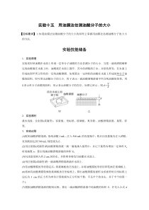 (新高考)高考物理一轮复习第15章实验105《用油膜法估测油酸分子的大小》 (含解析)