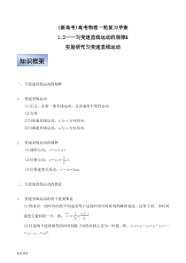 (新高考)高考物理一轮复习学案1.2《匀变速直线运动规律》(含解析)
