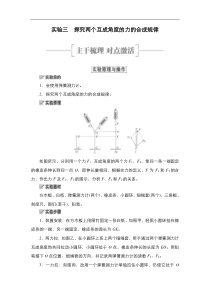 (新高考)高考物理一轮复习教案第2章实验三《探究两个互成角度的力的合成规律》(含详解)