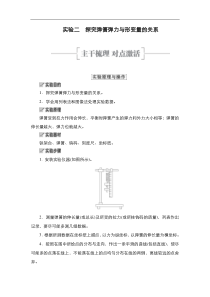 (新高考)高考物理一轮复习教案第2章实验二《探究弹簧弹力与形变量的关系》(含详解)