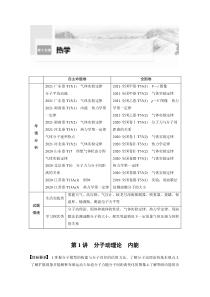 (新高考)高考物理一轮复习第15章第1讲《分子动理论　内能》 (含解析)