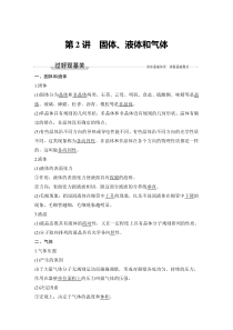 (新高考)高考物理一轮复习课时练习第14章第2讲《固体、液体和气体》(含解析)