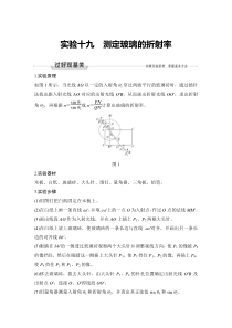 (新高考)高考物理一轮复习课时练习第15章实验十九《测定玻璃的折射率》(含解析)