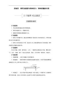 (新高考)高考物理一轮复习教案第3章实验四《探究加速度与物体受力、物体质量的关系》(含详解)