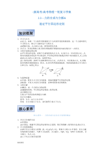 (新高考)高考物理一轮复习学案2.2《力的合成与分解及验证平行四边形定则》(含解析)