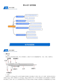 (新高考)高考物理一轮复习讲义：第23讲《电学实验》(含解析)