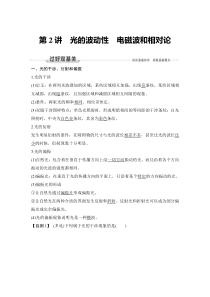 (新高考)高考物理一轮复习课时练习第15章第2讲《光的波动性 电磁波和相对论》(含解析)