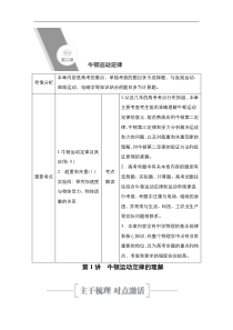 (新高考)高考物理一轮复习教案第3章第1讲《牛顿运动定律的理解》(含详解)