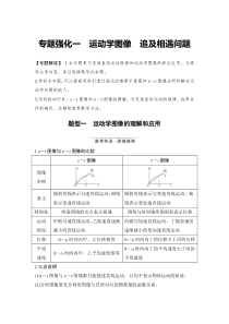 (新高考)高考物理一轮复习课时练习第1章专题强化一《运动学图像 追及相遇问题》(含解析)