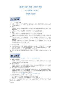 (新高考)高考物理一轮复习学案3.1《牛顿第一定律 牛顿第三定律》(含解析)