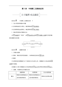 (新高考)高考物理一轮复习教案第3章第2讲《牛顿第二定律的应用》(含详解)