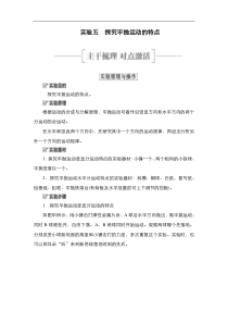(新高考)高考物理一轮复习教案第4章实验五《探究平抛运动的特点》(含详解)