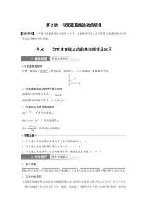 (新高考)高考物理一轮复习第1章第2讲《匀变速直线运动的规律》 (含解析)