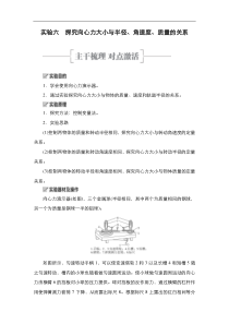 (新高考)高考物理一轮复习教案第4章实验六《探究向心力大小与半径、角速度、质量的关系》(含详解)