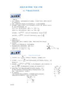 (新高考)高考物理一轮复习学案4.2《平抛运动及其应用》(含解析)