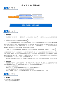 (新高考)高考物理一轮复习讲义：第28讲《专题：图像问题》(含解析)