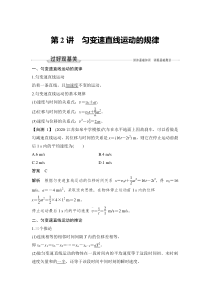 (新高考)高考物理一轮复习课时练习第1章第2讲《匀变速直线运动的规律》(含解析)