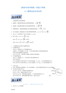 (新高考)高考物理一轮复习学案4.3《圆周运动及其应用》(含解析)