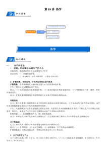 (新高考)高考物理一轮复习讲义：第29讲《热学》(含解析)