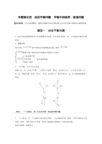 (新高考)高考物理一轮复习第2章专题强化4《动态平衡问题　平衡中的临界、极值问题》 (含解析)
