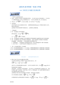 (新高考)高考物理一轮复习学案4.4《万有引力定律及其应用》(含解析)