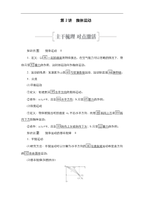(新高考)高考物理一轮复习教案第4章第2讲《抛体运动》(含详解)