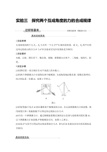 (新高考)高考物理一轮复习课时练习第2章实验三《探究两个互成角度的力的合成规律》(含解析)