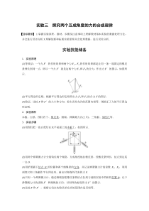(新高考)高考物理一轮复习第2章实验3《探究两个互成角度的力的合成规律》