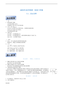 (新高考)高考物理一轮复习学案5.1《功 功率》(含解析)