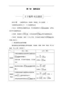 (新高考)高考物理一轮复习教案第4章第3讲《圆周运动》(含详解)