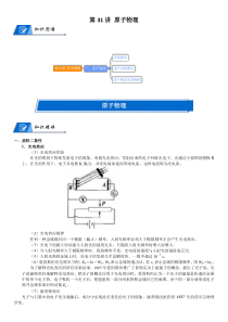 (新高考)高考物理一轮复习讲义：第31讲《原子物理》(含解析)