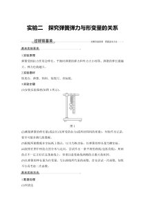 (新高考)高考物理一轮复习课时练习第2章实验二《探究弹簧弹力与形变量的关系》(含解析)