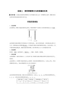 (新高考)高考物理一轮复习第2章实验二《探究弹簧弹力与形变量的关系》