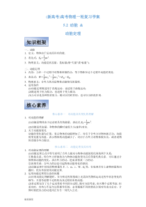 (新高考)高考物理一轮复习学案5.2《动能和动能定理》(含解析)