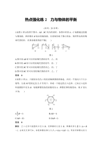 (新高考)高考物理一轮复习课时练习第2章热点强化练2《力与物体的平衡》(含解析)