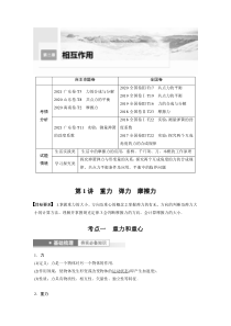 (新高考)高考物理一轮复习第2章第1讲《重力　弹力　摩擦力》 (含解析)