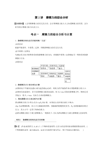 (新高考)高考物理一轮复习第2章第2讲《摩擦力的综合分析》 (含解析)