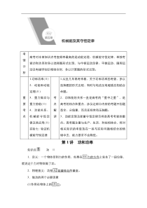 (新高考)高考物理一轮复习教案第5章第1讲《功和功率》(含详解)