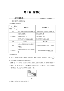 (新高考)高考物理一轮复习课时练习第2章第2讲《摩擦力》(含解析)