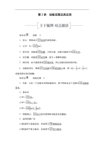 (新高考)高考物理一轮复习教案第5章第2讲《动能定理及其应用》(含详解)