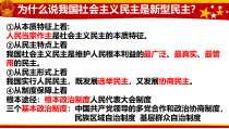 《参与民主生活》PPT课件2-统编版九年级上册道德与法治