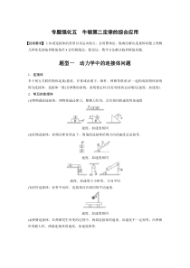 (新高考)高考物理一轮复习第3章专题强化5《牛顿第2定律的综合应用》 (含解析)