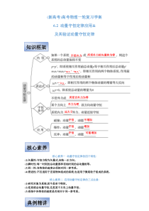 (新高考)高考物理一轮复习学案6.2《动量守恒定律应用及其验证机械能守恒定律》(含解析)